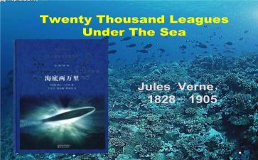 《海底两万里》的心得参考8篇