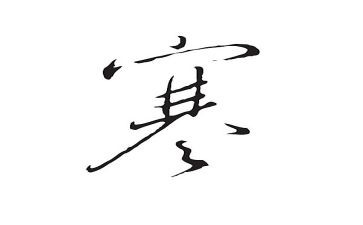 寒假作文500字大全5篇