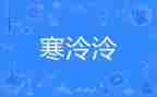 寒假里我的收获作文精选8篇