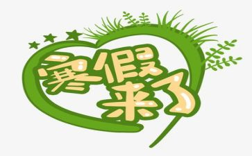 寒假记事500字作文7篇