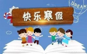 作文我的寒假600字优质6篇