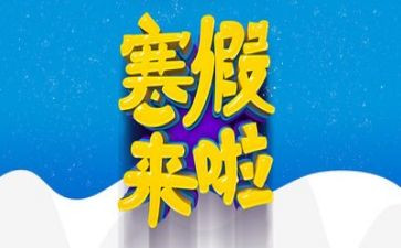 关于教师寒假培训心得5篇