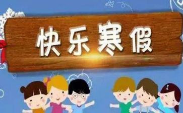 关于教师寒假培训心得体会6篇