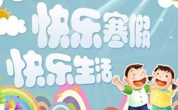 2023寒假教师心得6篇
