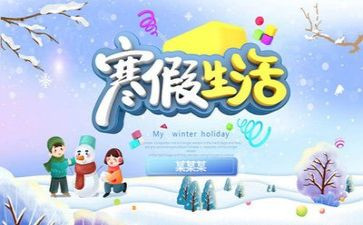 寒假计划的作文参考5篇