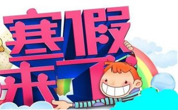 寒假工作计划最新8篇