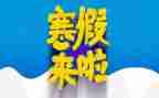 关于教师寒假培训心得5篇