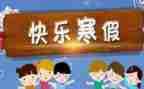 关于教师寒假培训心得体会6篇