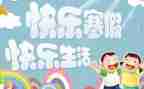 2023寒假教师心得6篇