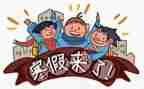 我的寒假计划作文400字7篇