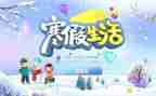 寒假计划的作文参考5篇