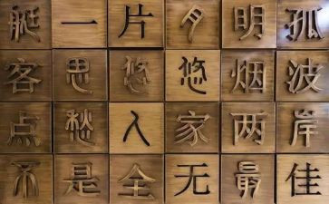 汉字禾的教案5篇