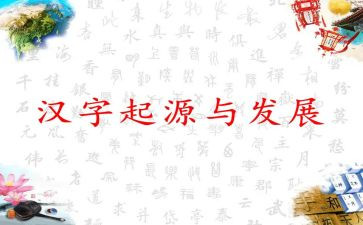 汉字田的教案6篇