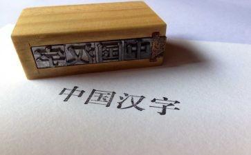 我和汉字的故事作文600字7篇