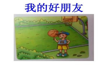 做我的好朋友作文推荐8篇