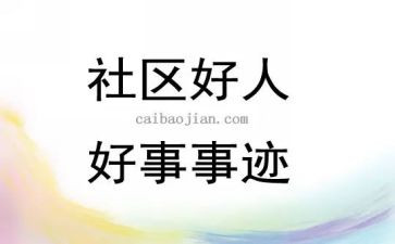 我身边的好事作文600字8篇
