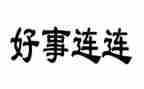 物业好事迹材料8篇