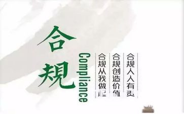 财务合规管理心得体会5篇