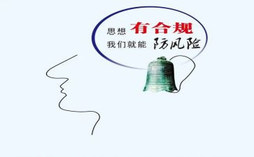合规案防心得体会5篇