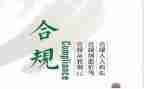 银行合规教育片心得体会7篇