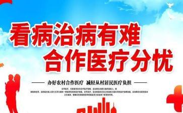 医院合疗申请书最新6篇