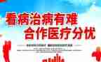 医院合疗申请书最新6篇