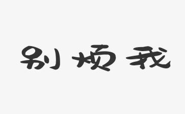 我最烦的事作文参考8篇