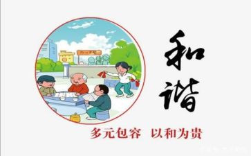 和谐共处的作文7篇