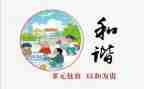 高考作文和谐作文6篇