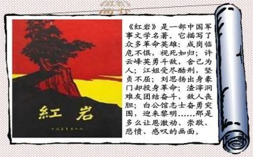 《红岩》心得体会8篇