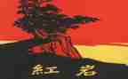 《红岩》的读书心得6篇