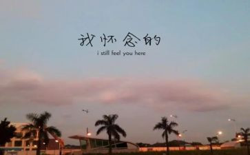 我怀念的心作文8篇