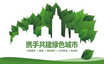 环保工作工作总结范文5篇