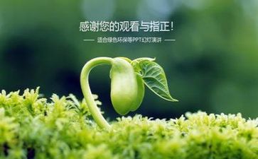 环保主题演讲稿5篇
