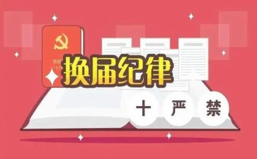 换届工作总结报告7篇