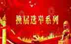 青协换届工作总结报告5篇