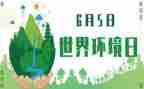 2024年六五环境日活动策划7篇