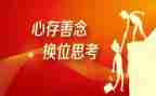 换位思考作文高中作文8篇