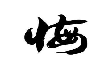 一件后悔的事400字作文7篇