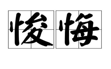 不后悔的我作文5篇