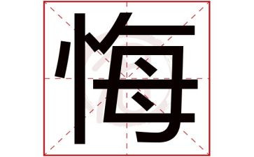 不后悔话题作文6篇