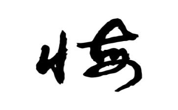 “后悔”作文7篇