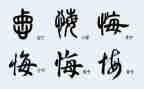 观看罪与悔教育片心得体会参考6篇