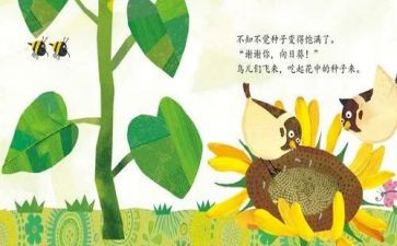 绘本《抱抱》教案5篇