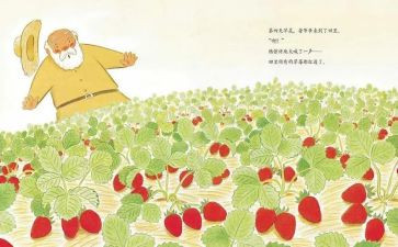 幼儿园绘本故事教案5篇