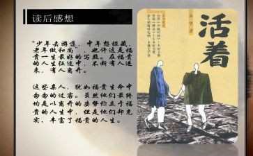 《活着》读书心得1500字8篇