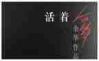 阅读活着的心得体会推荐5篇