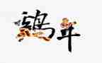 鸡的小学生作文最新5篇