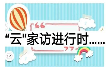 家访表教师心得7篇