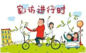 家访表教师心得优质6篇
